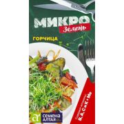 МИКРОЗЕЛЕНЬ Горчица Семена Алтая