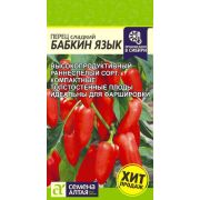 ПЕРЕЦ Бабкин язык,Семена Алтая