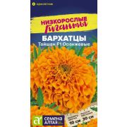 БАРХАТЦЫ Тайшан Оранжевые F1Семена Алтая