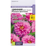 ЦИНИЯ дабл Захара Розовая Фантзия «Семена Алтая»