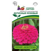 ЦИНИЯ F1 Античный розовый «Партнер»