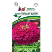 ЦИНИЯ F1 Византийская фуксия «Партнер»