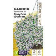 БАКОПА Голубой Фонтан ,Семена Алтая