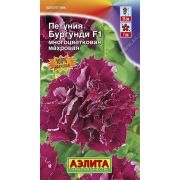 ПЕТУНИЯ  ДУО бургунди F1  многоцветковая АЭЛИТА