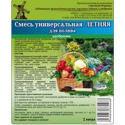 Смесь универсальная летняя для полива