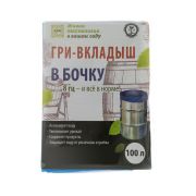 Гри-вкладыш в бочку 100л