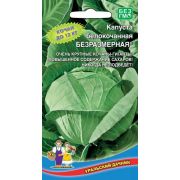 Капуста Безразмерная