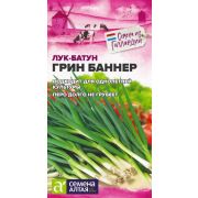 ЛУК БАТУН Грин Баннер Семена Алтая