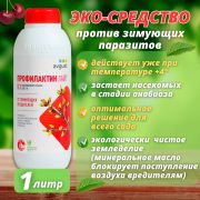 Профилактин лайт 1л