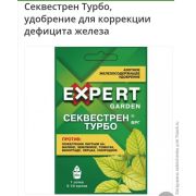 Секвестерн Турбо против хлороза 25гр EXPERT