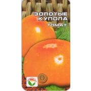 ТОМАТ Золотые купола «Сибирский сад» 20 шт