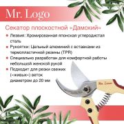 Секатор плоскостной LOGO 1610