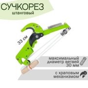 СУЧКОРЕЗ штанговый