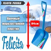 Лопата автомобильная Феличита мини 2289