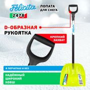 Лопата Снеговая Феличита 2478 поликарбонат, алюминевый черенок