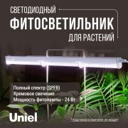 ФИТО Светильник д/растений светодиод.линейный L= 872мм  Юниел 24W